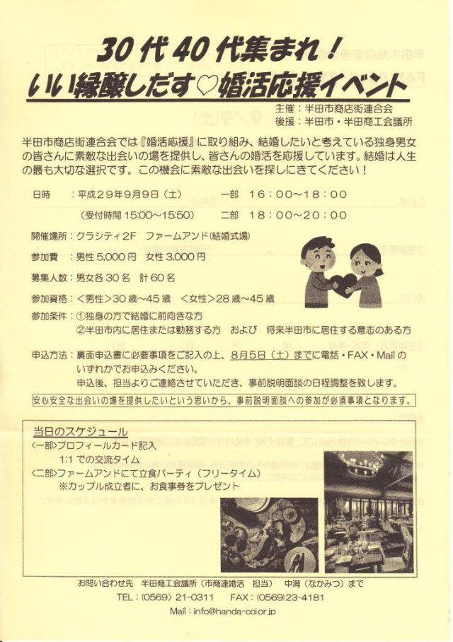 30代40代集まれ！いい縁醸しだす♡婚活応援イベント