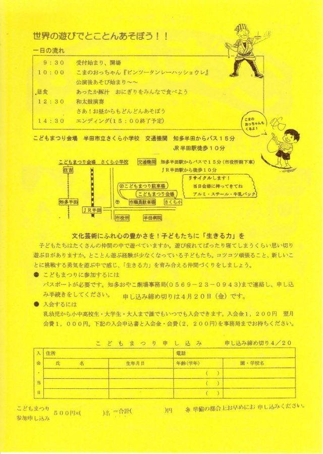 第38回　ちびっこアドベンチャー　こどもまつりのチラシ(裏面)