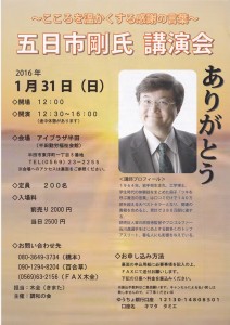 五日市剛講演会1