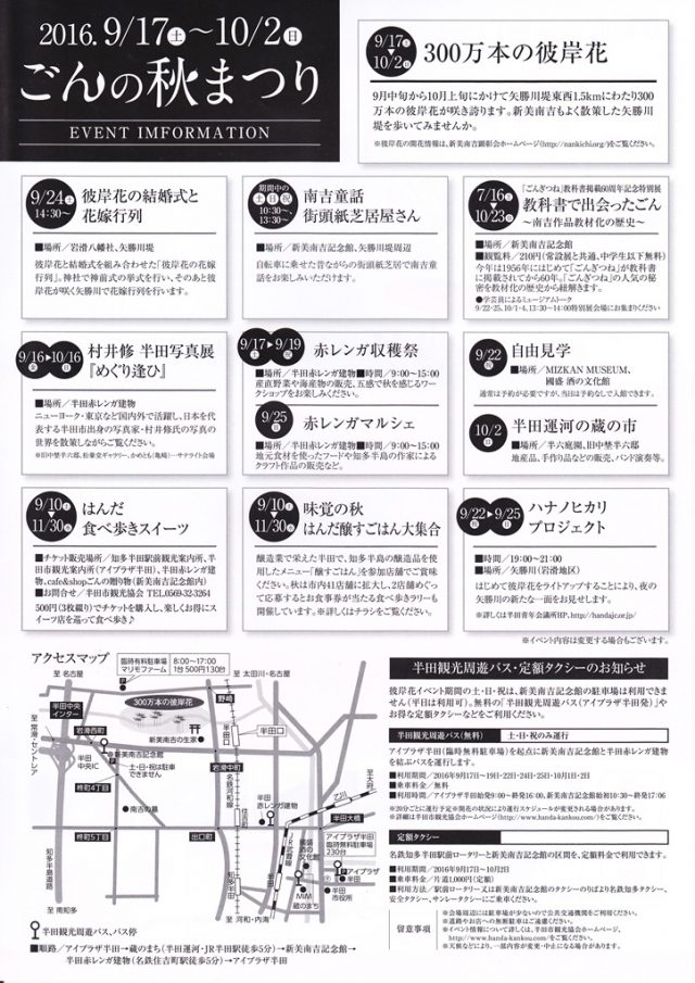 ごんの秋まつり　2016のチラシ裏面