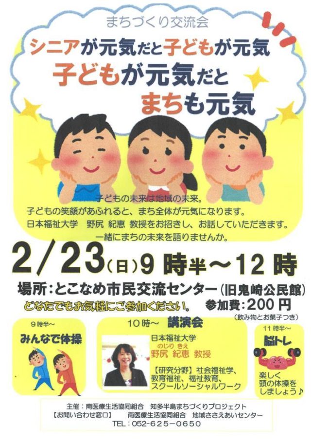 まちづくり交流会 シニアが元気だと子どもが元気 子どもが元気だとまちも元気 チラシ