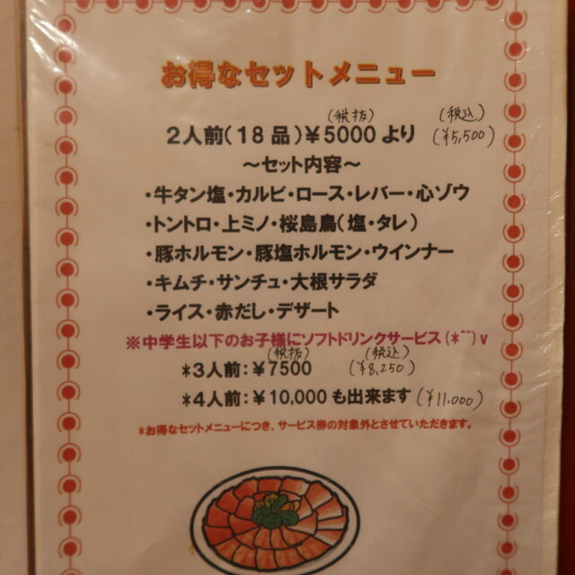 半田市 焼肉 大村 セットメニュー