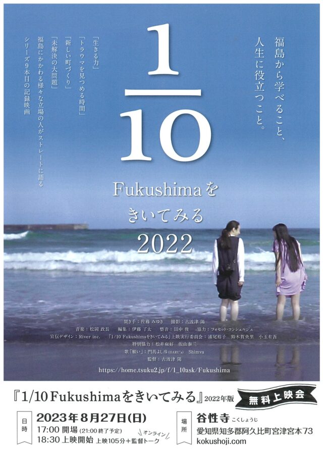 1/10Fukushimaをきいてみる フライヤー(表)